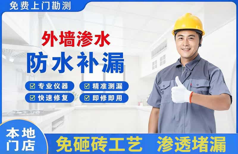 方正外墙渗水维修