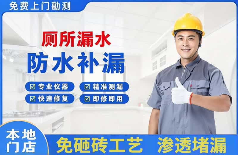 方正厕所漏水维修