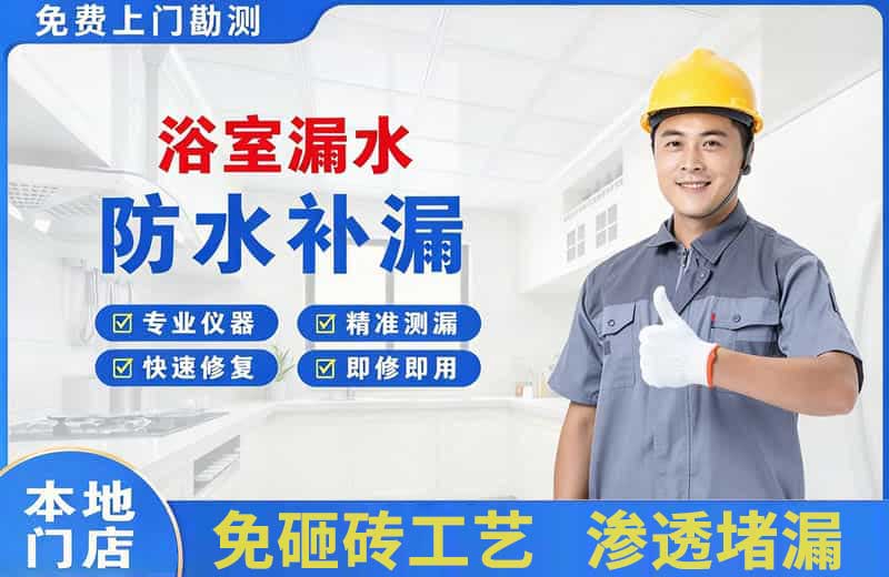 方正浴室漏水维修