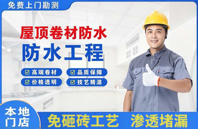 方正屋顶卷材防水